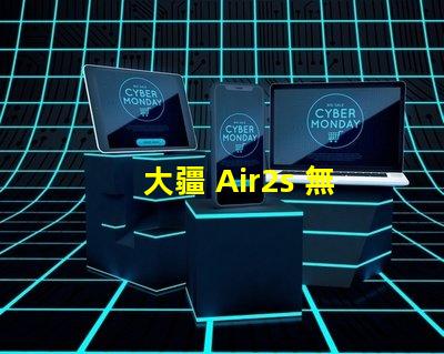 大疆 Air2s 無(wú)人機(jī)下視覺(jué)補(bǔ)究竟是啥功能